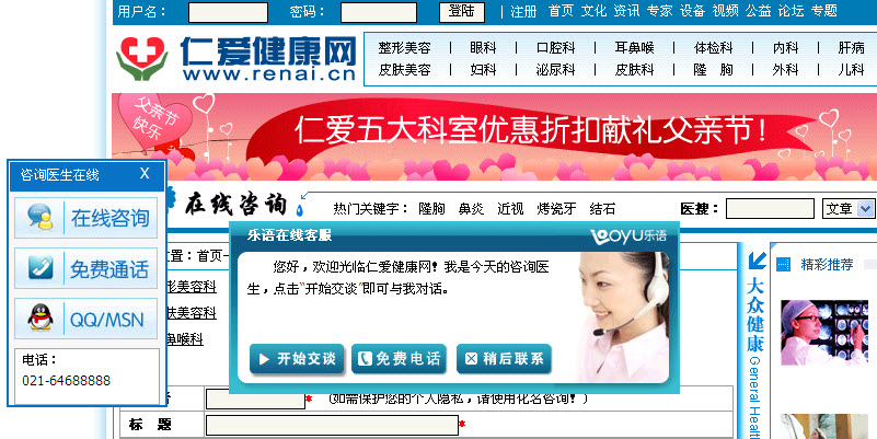 上海仁爱医院乐语在线图标部署图.jpg