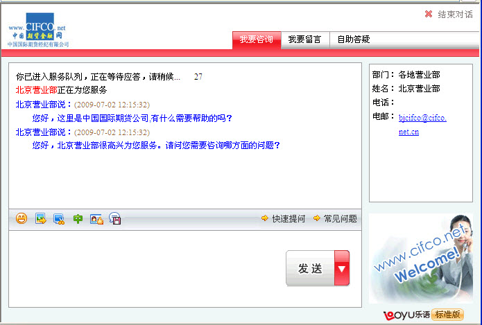 中国国际期货乐语对话框.jpg