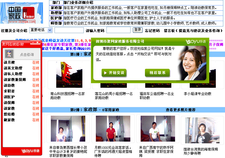 中国家政网利用乐语在线联系业务.jpg