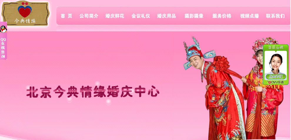 今典情缘婚庆中心网站部署乐语在线客服.jpg