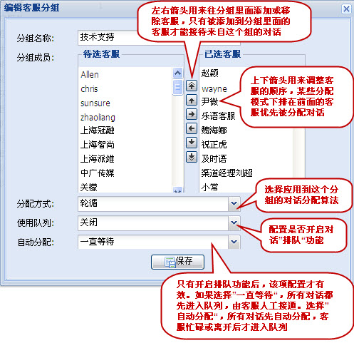 乐语5.0管理中心-客服分组管理界面-编辑界面.jpg