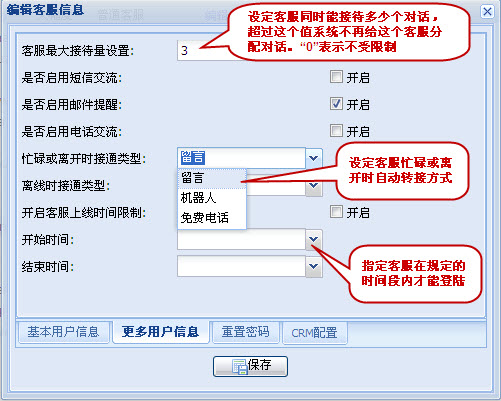 乐语5.0管理中心-客服管理-客服编辑界面2.jpg