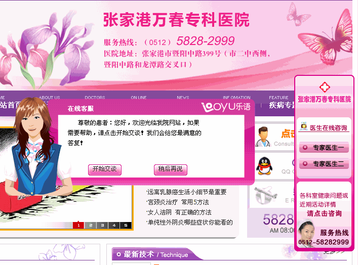 张家港万春专科医院自定义的乐语在线图标.gif