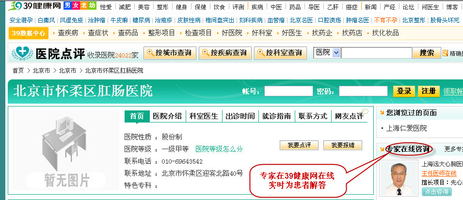 上海远大心胸通过乐语在39健康网.jpg