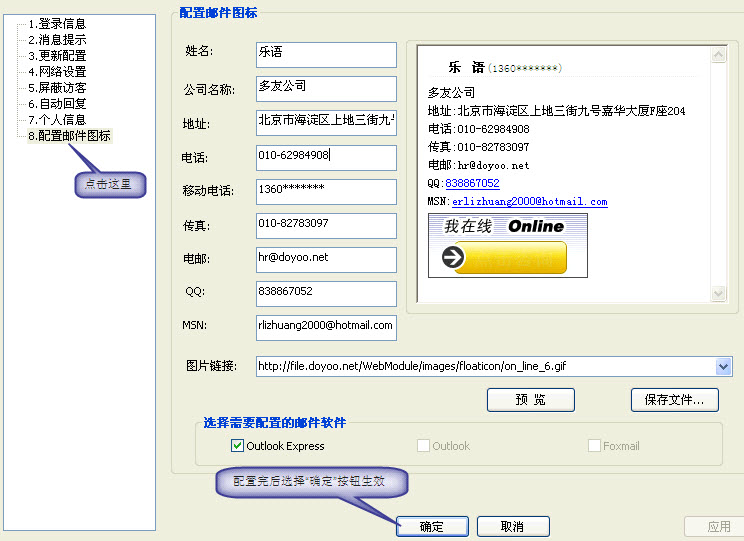 在乐语里面配置邮件图标截图.jpg