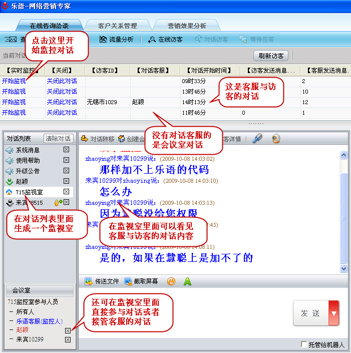 怎样监控客服与访客的对话截图3.jpg